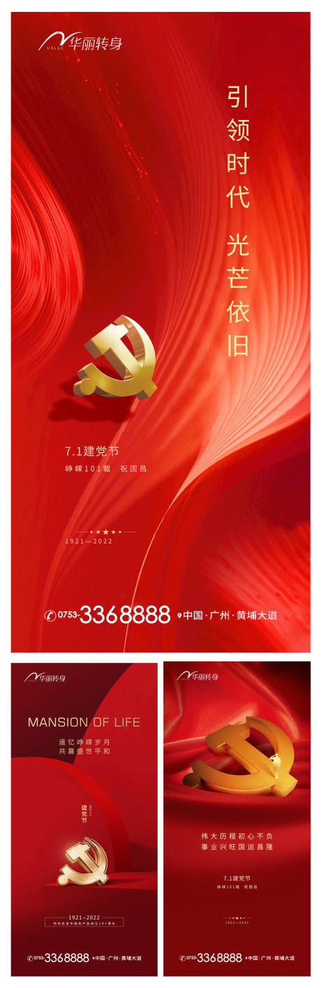 源文件下载【建党节海报】编号：20220620224730857