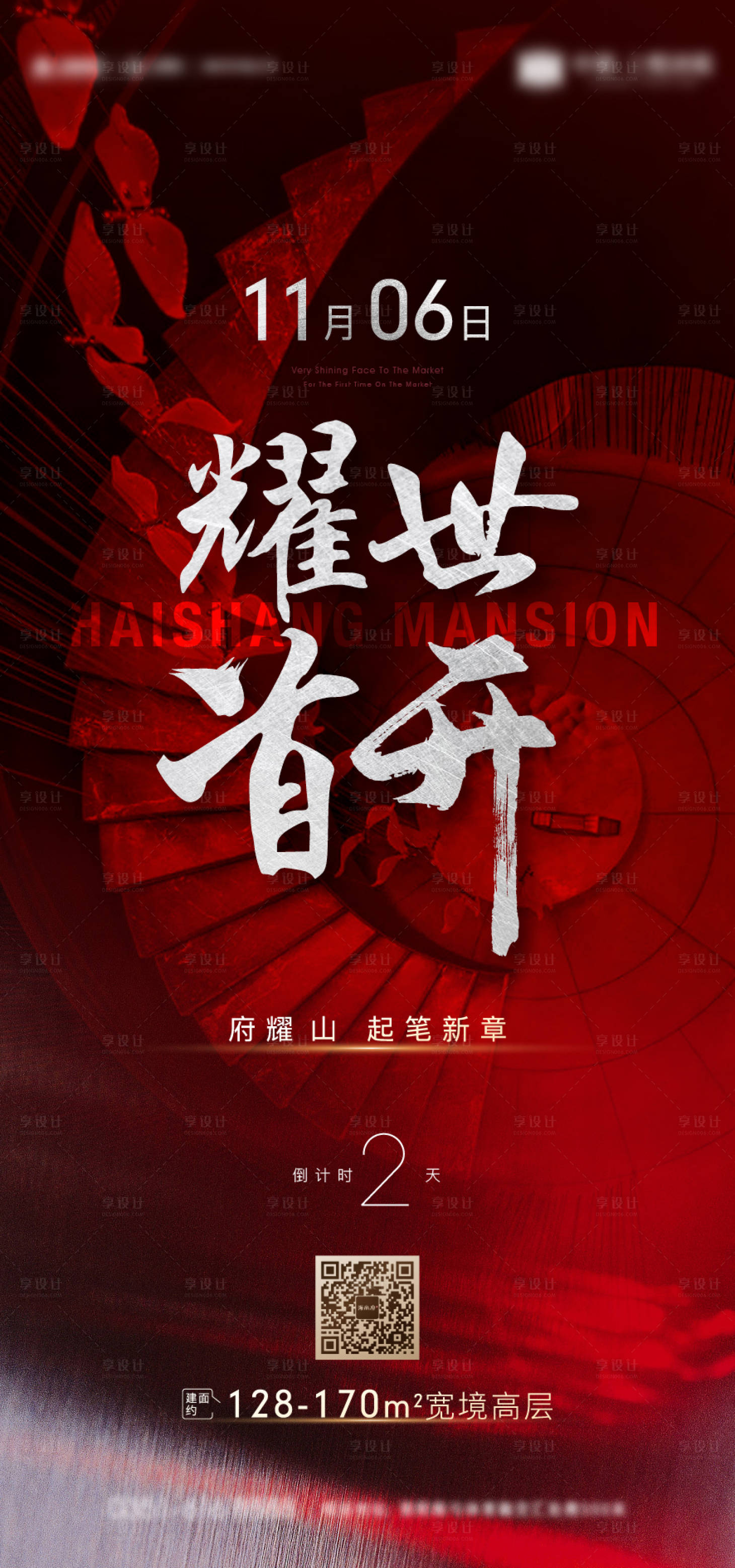 源文件下載【享設計】搜索編號：32440010383458807【房地產首開倒計時海報】
