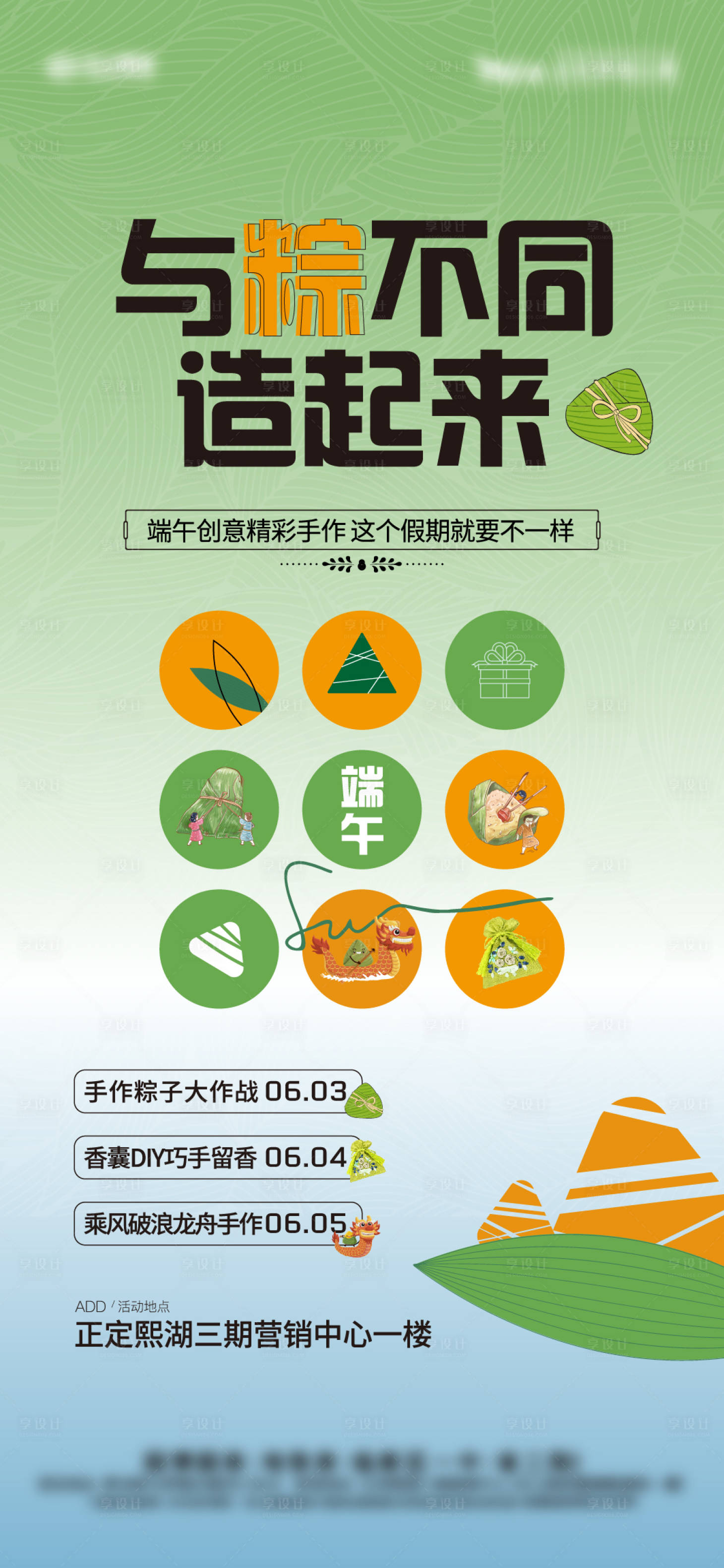 源文件下载【端午节活动海报】编号：53200010506463126