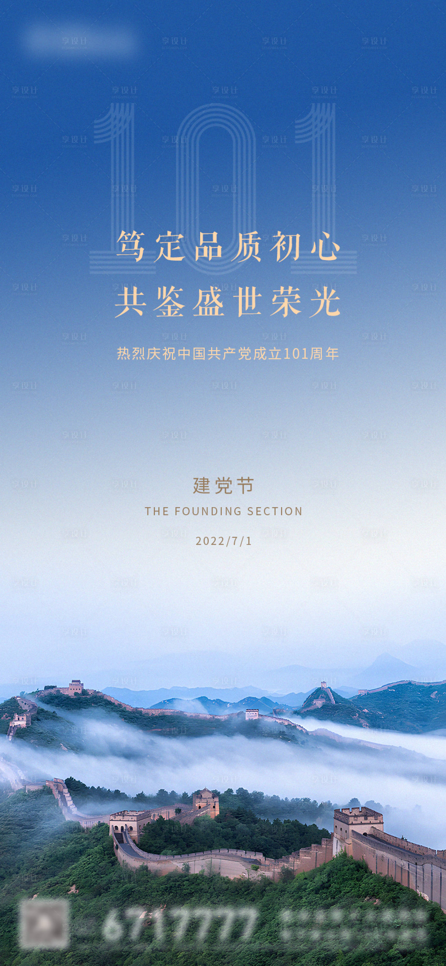 源文件下載【享設(shè)計(jì)】搜索編號：65530010740895171【71長城建黨節(jié)海報(bào)】