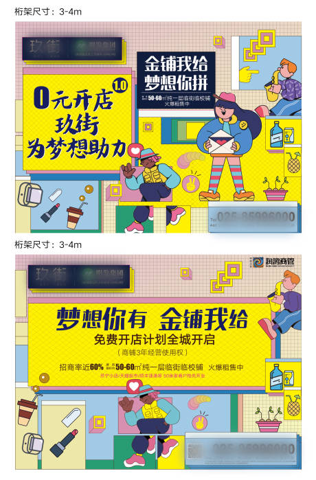 源文件下载【地产商铺主画面】编号：70890010565568509