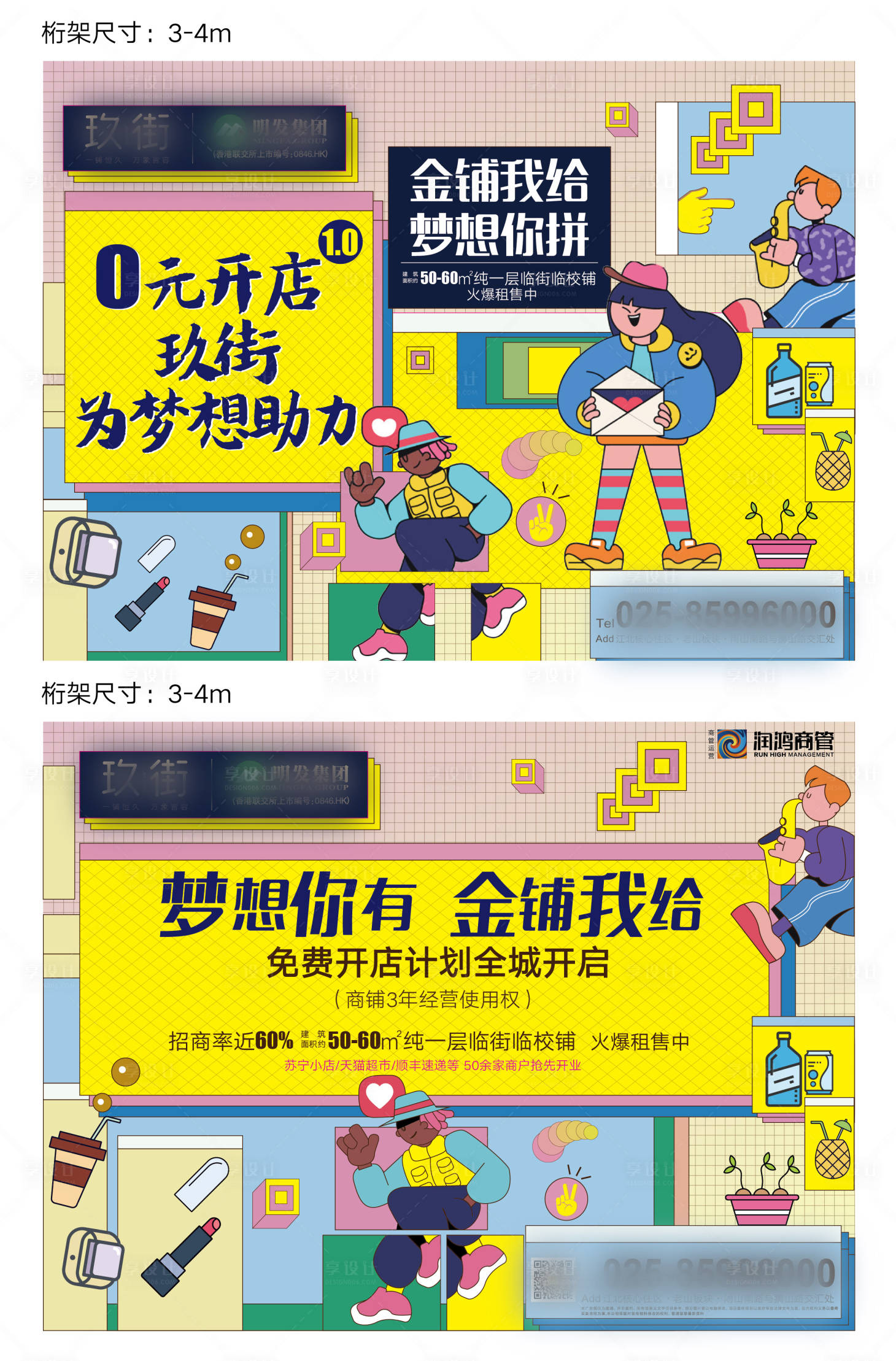 源文件下載【享設計】搜索編號：70890010565568509【地產商鋪主畫面】