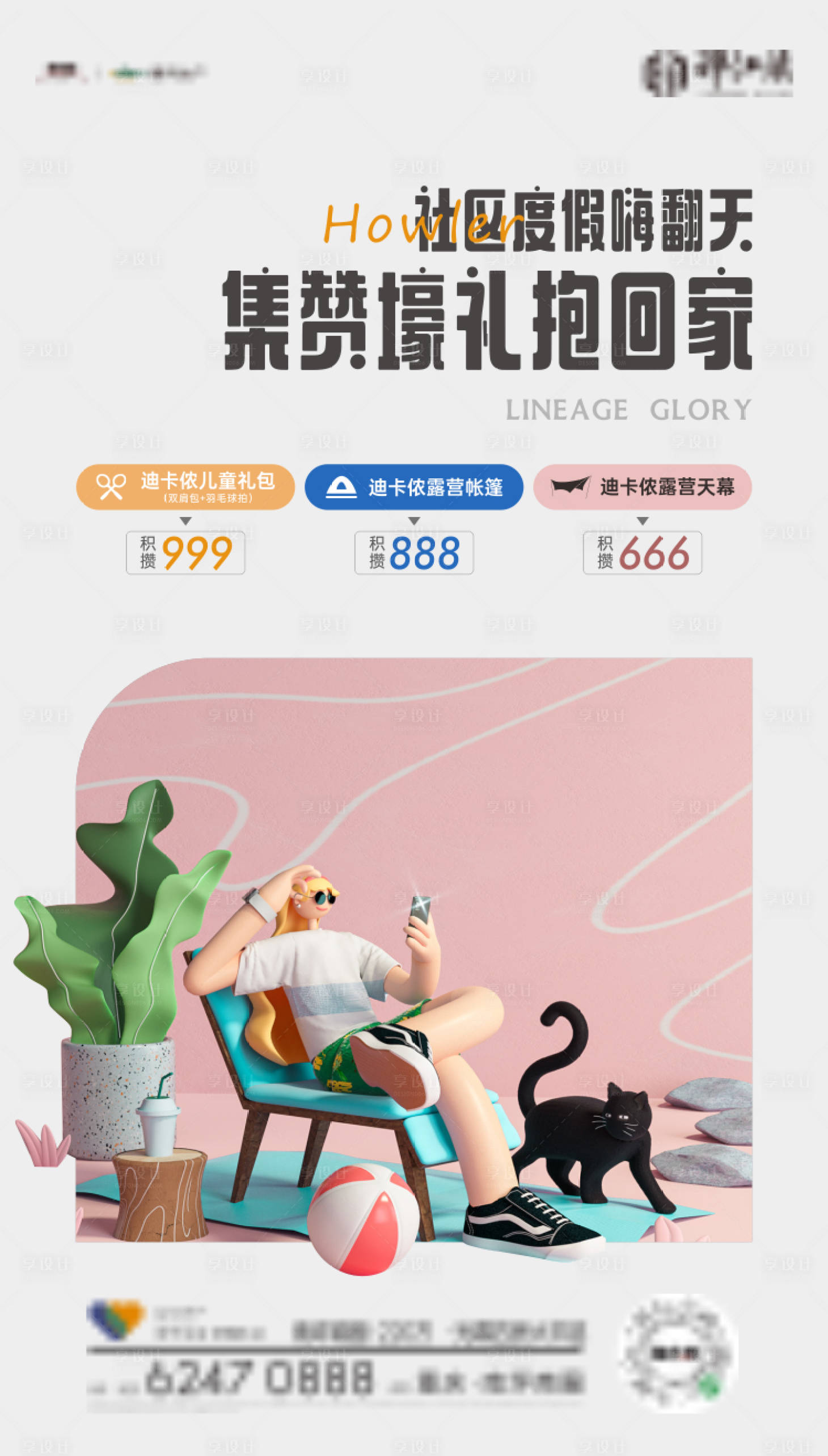 源文件下載【享設計】搜索編號：20550010745056600【點贊活動單圖】