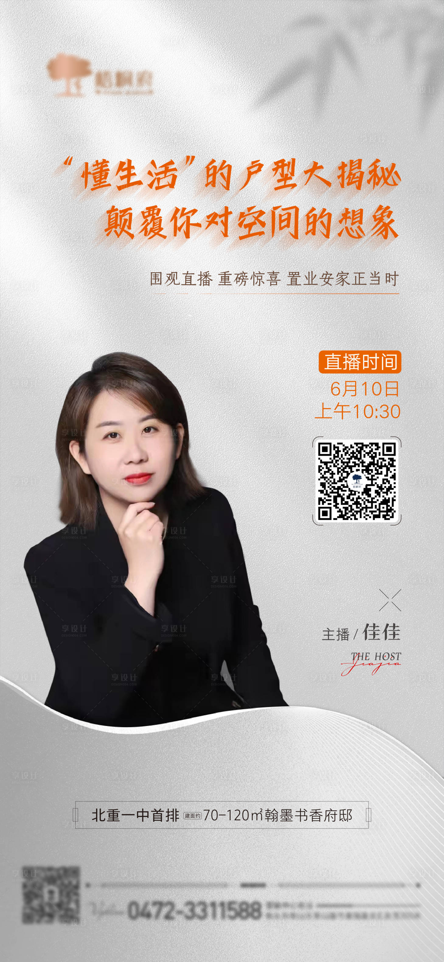 源文件下载【享设计】搜索编号：22320010438223889【新中式直播】