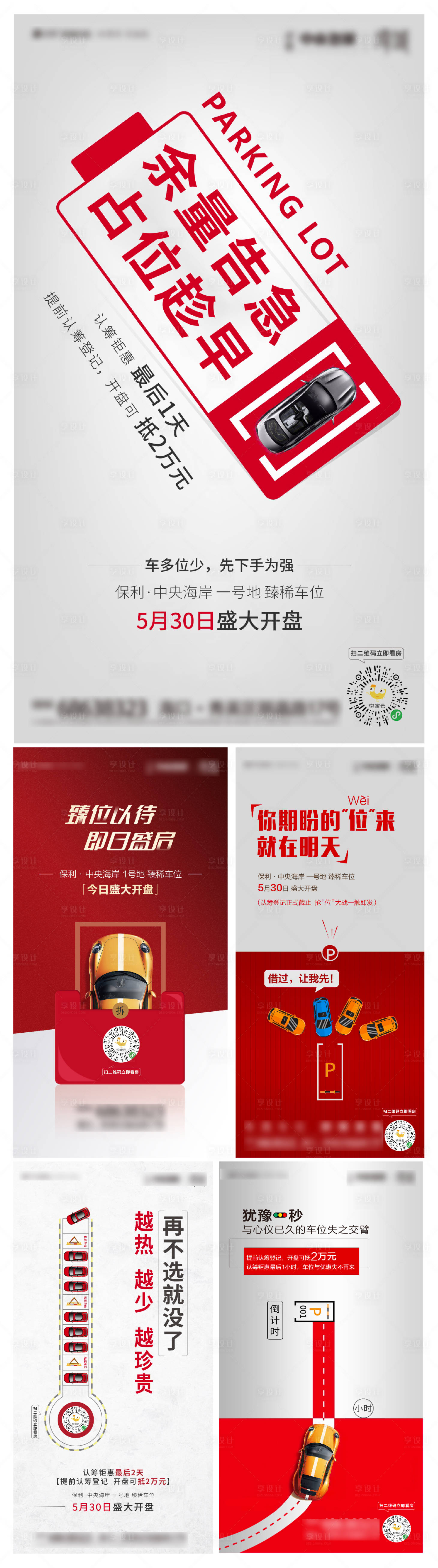 源文件下载【地产车位单图】编号：12540010356583435