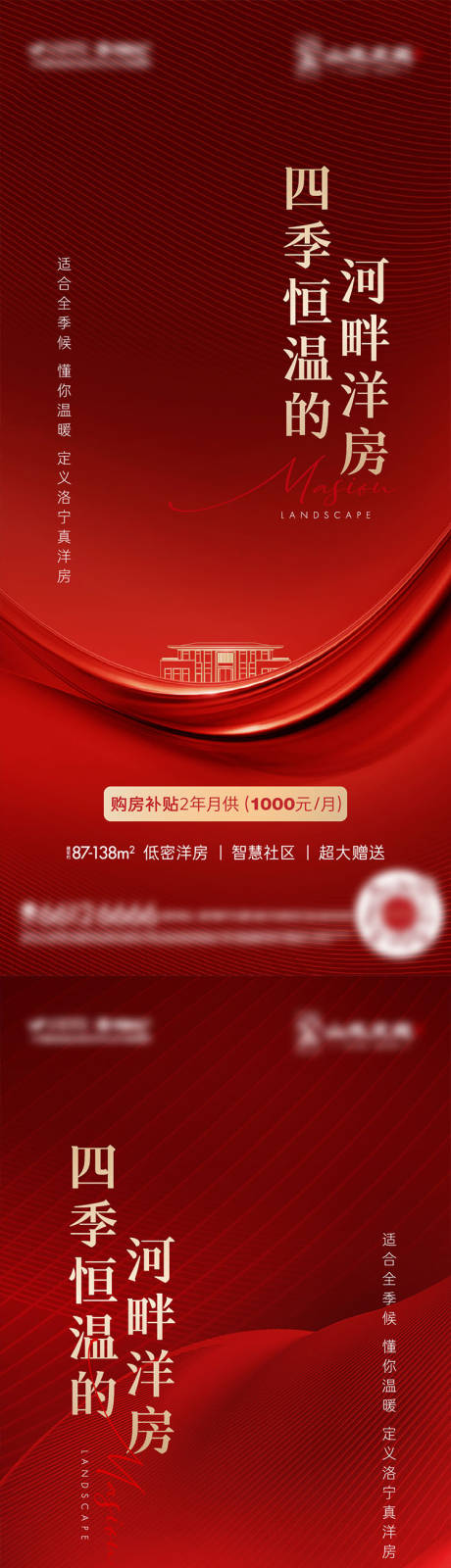源文件下载【地产红色价值点海报】编号：76900010751568398