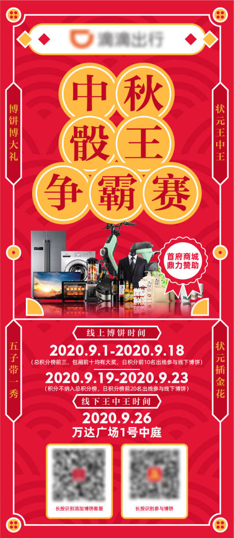 源文件下载【中秋博饼海报】编号：70240010695051002