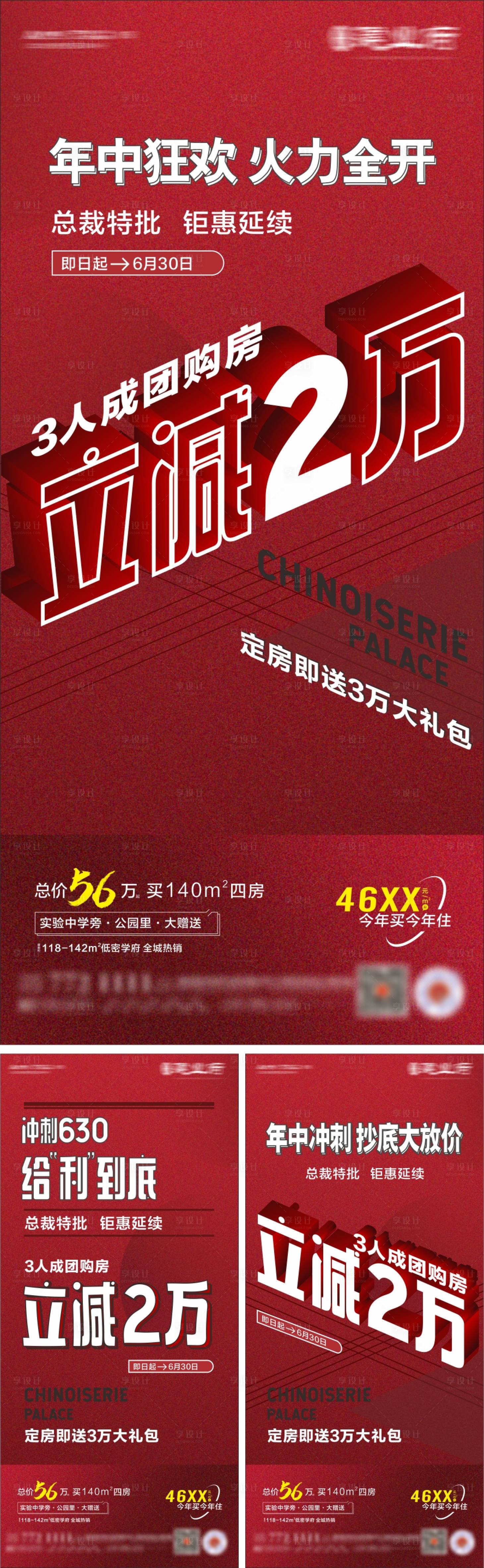 源文件下载【地产热销系列海报】编号：56860010671352521