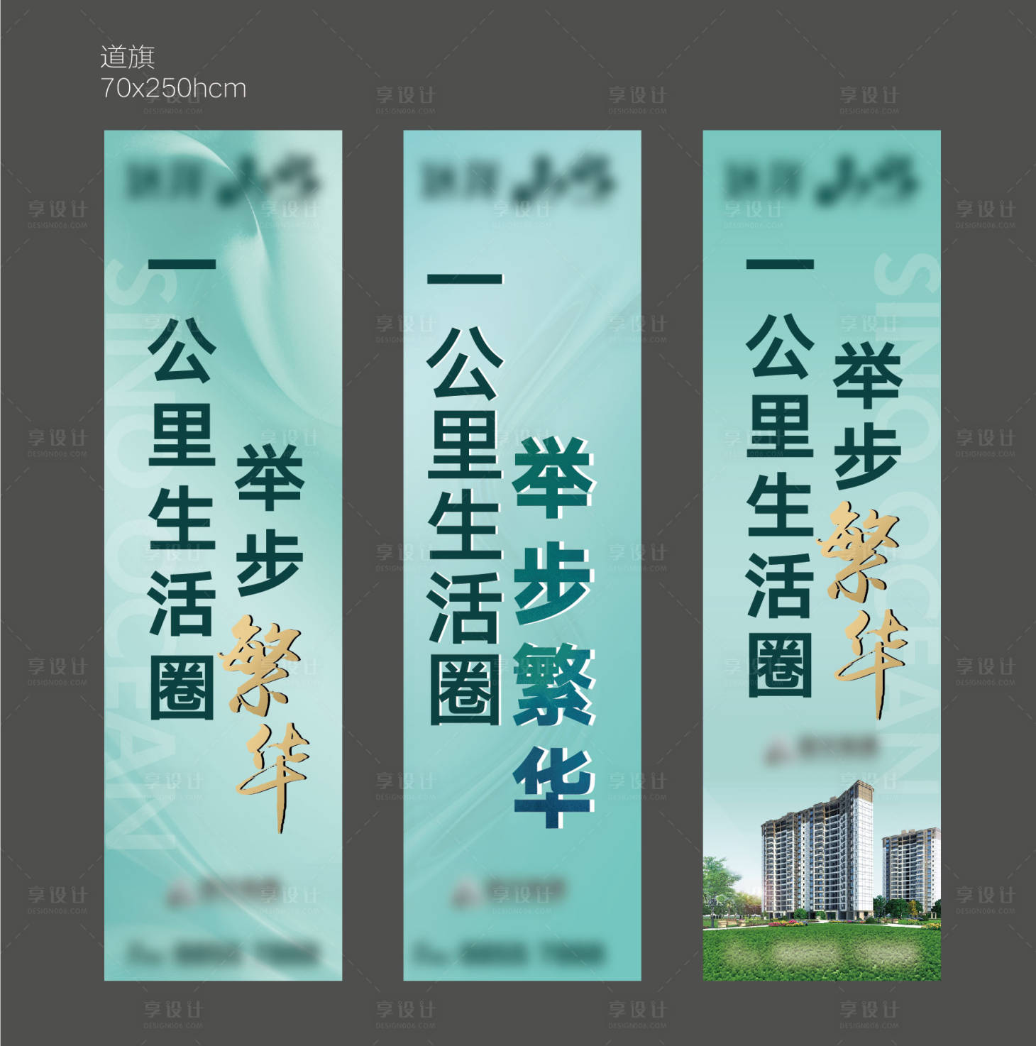 源文件下載【享設計】搜索編號：50540010333818648【地產價值點道旗設計】