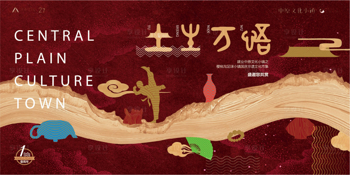 源文件下載【享設計】搜索編號：18020010652876688【非遺文化市集主畫面】