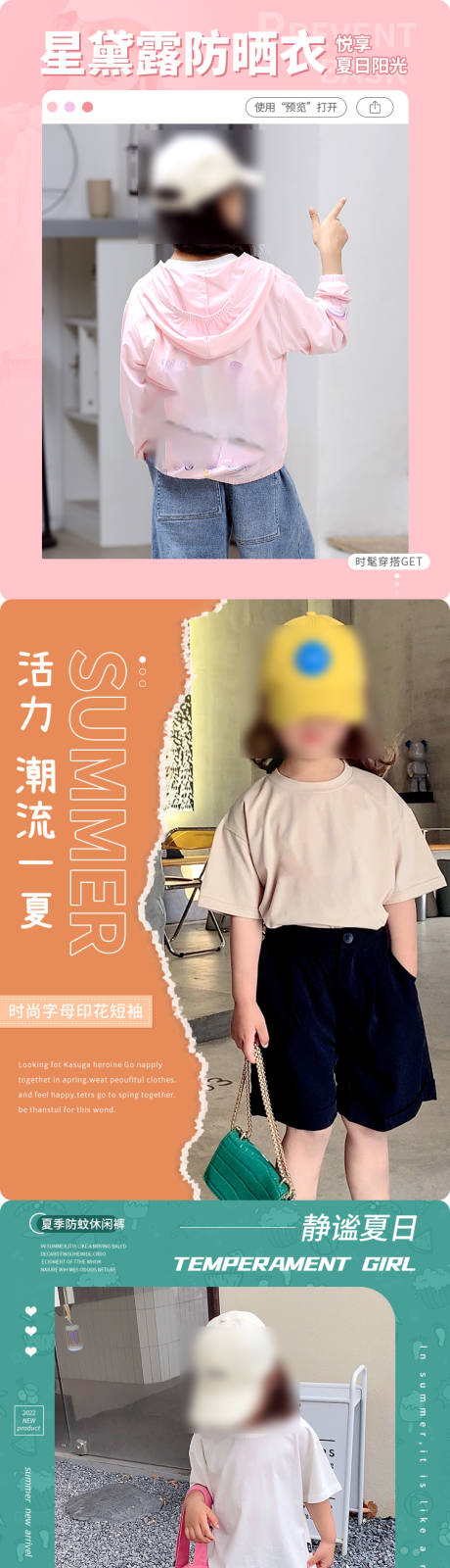 儿童防晒衣移动端轮播海报-源文件【享设计】
