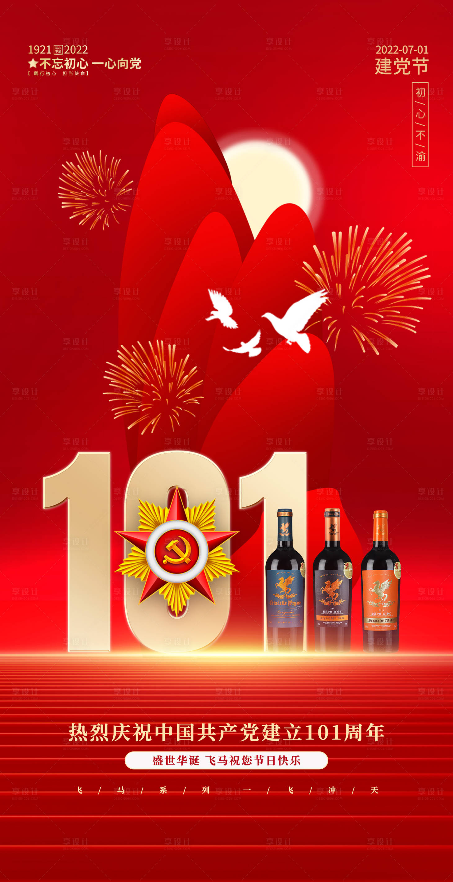 源文件下载【享设计】搜索编号：81150010773713005【建党节】