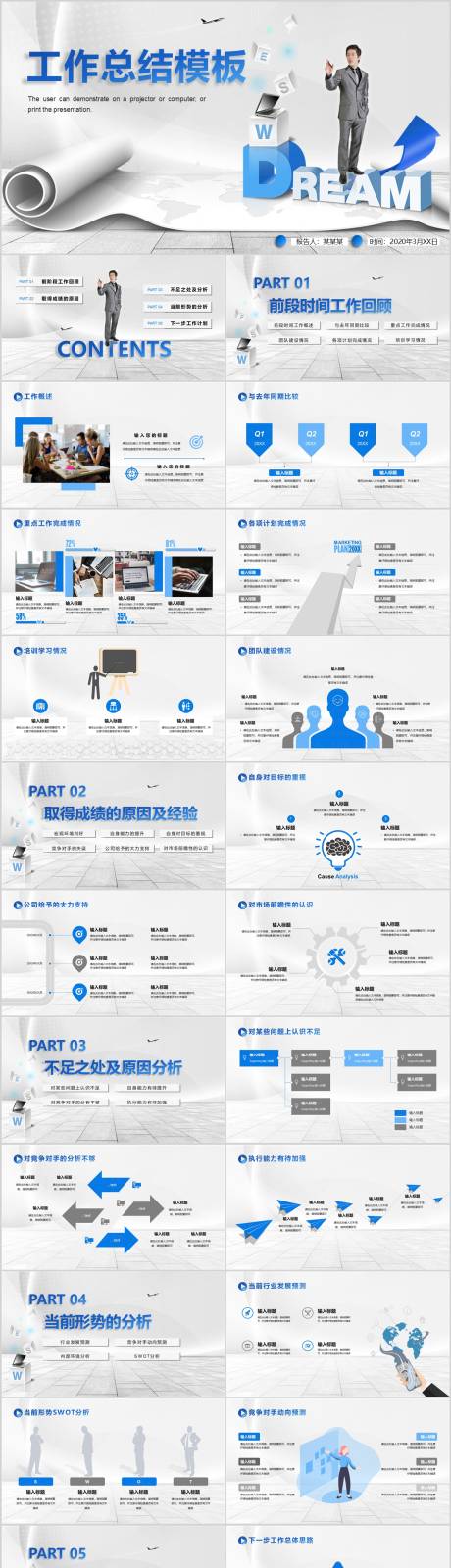 源文件下载【工作总结PPT设计】编号：81710010519465265