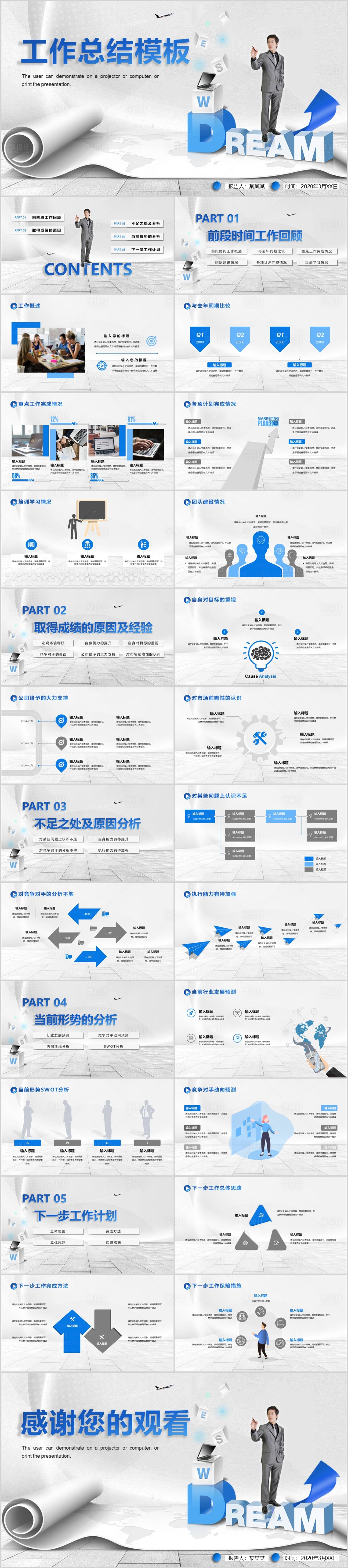 源文件下载【享设计】搜索编号：81710010519465265【工作总结PPT设计】