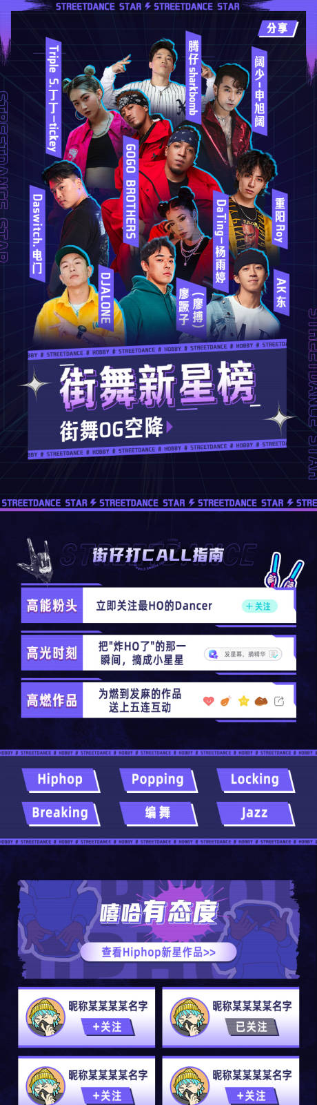 源文件下载【街舞新星榜】编号：35080010562692086