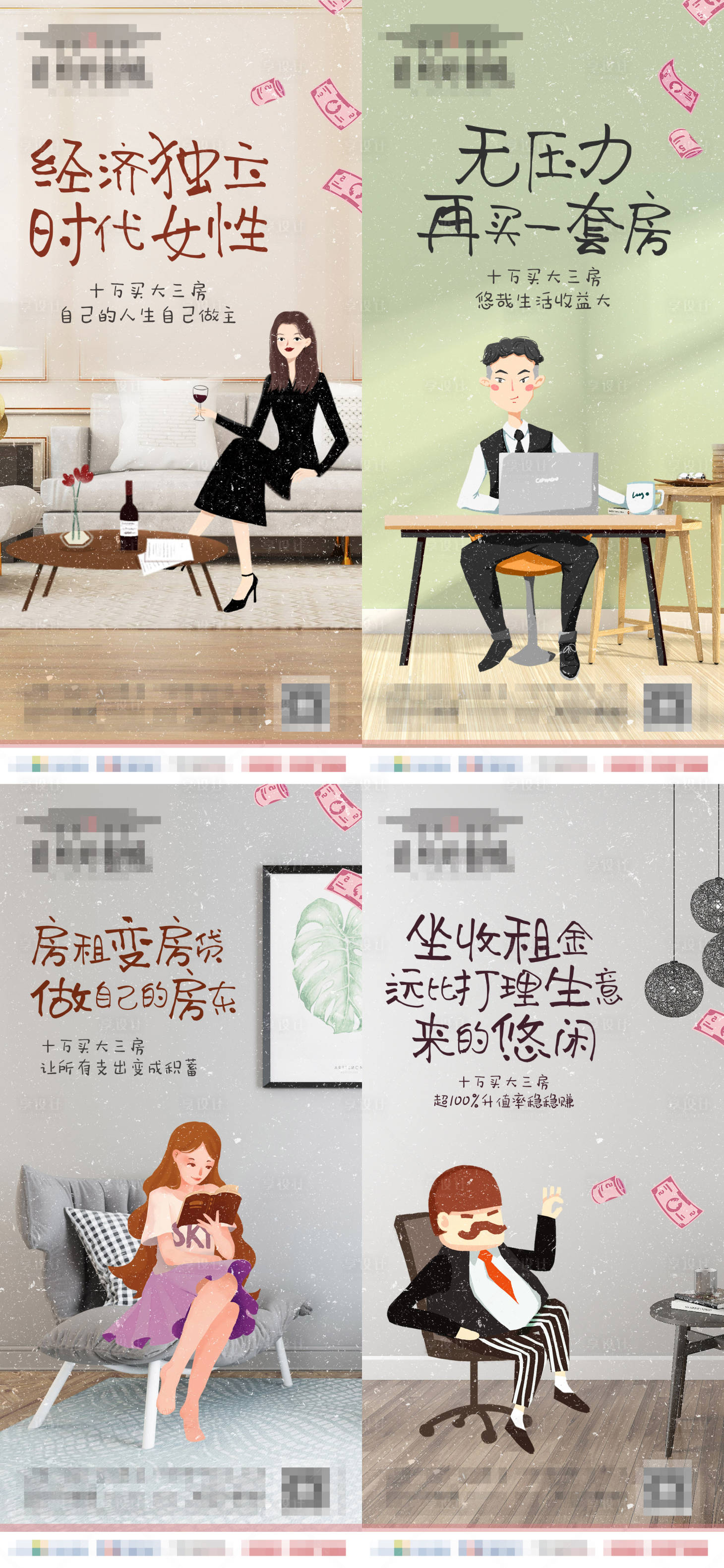 源文件下載【享設計】搜索編號：71270010609857122【地產投資價值點插畫系列海報】