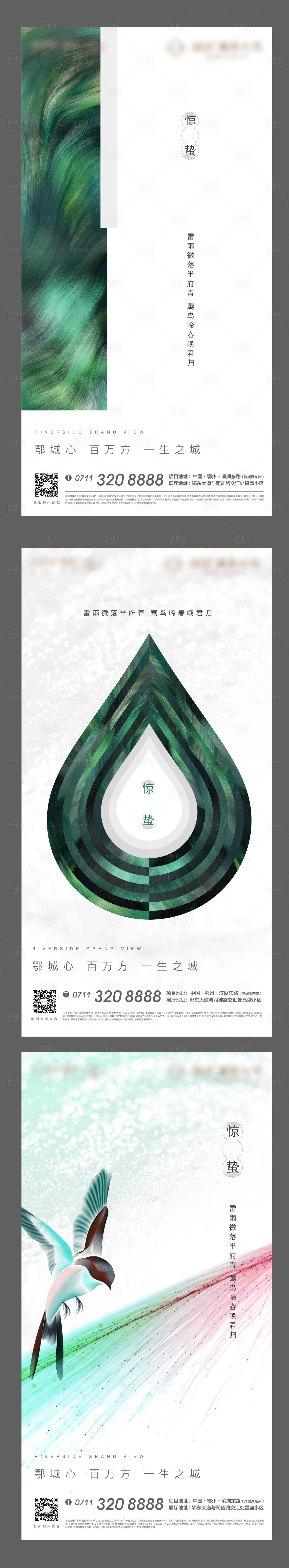 源文件下载【享设计】搜索编号：58420010357384970【惊蛰地产质感悬念节气绿色】