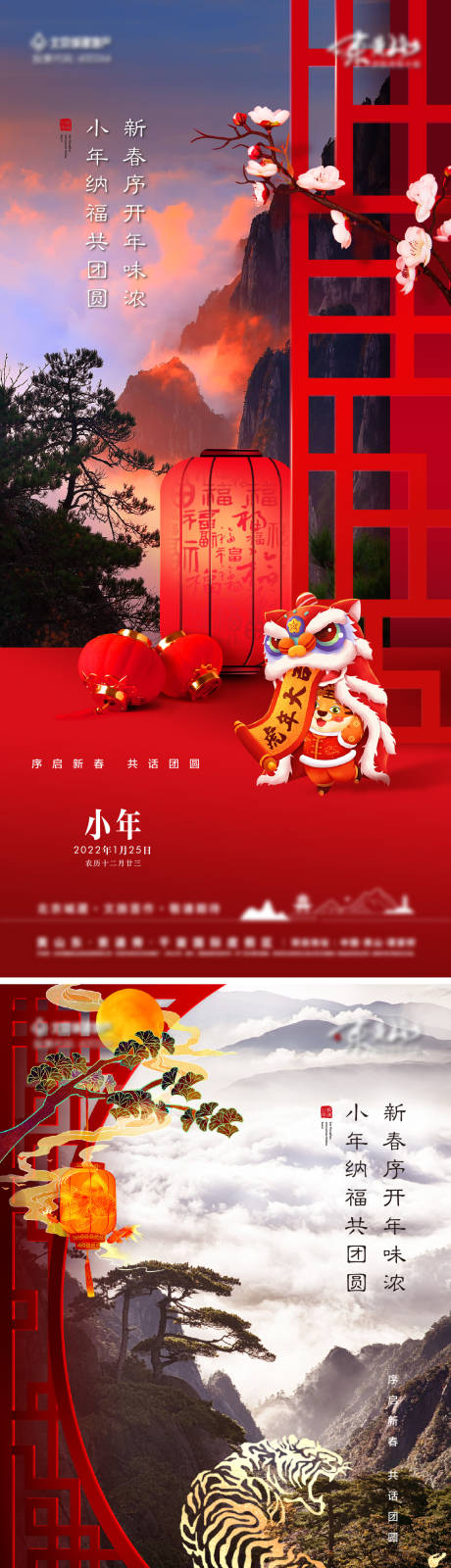 源文件下载【地产小年海报】编号：18870010707511576