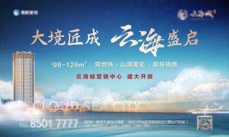 源文件下载【地产繁华城市海报】编号：67060010622909770