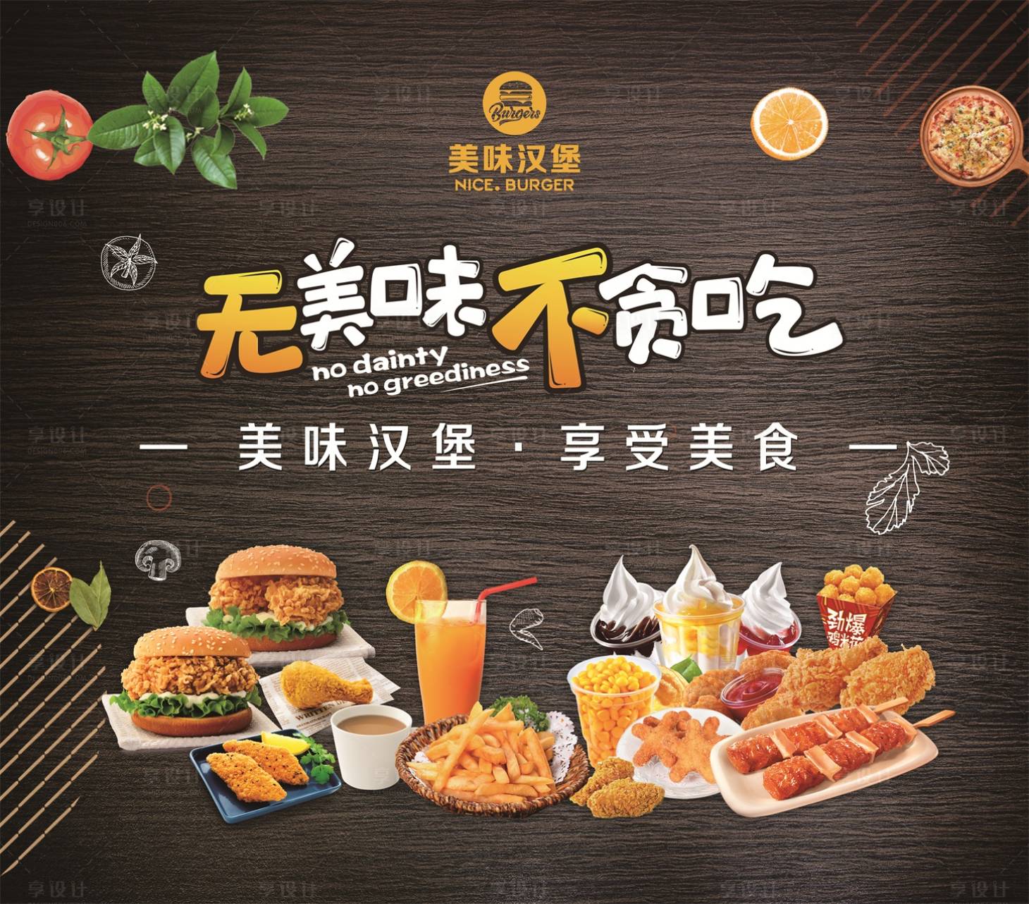 源文件下载【享设计】搜索编号：12150010771477693【汉堡美食宣传海报】