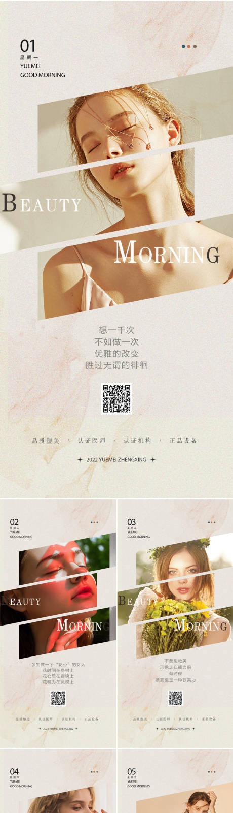 源文件下載【享設計】搜索編號：41110010819379069【醫美早安圖系列海報】