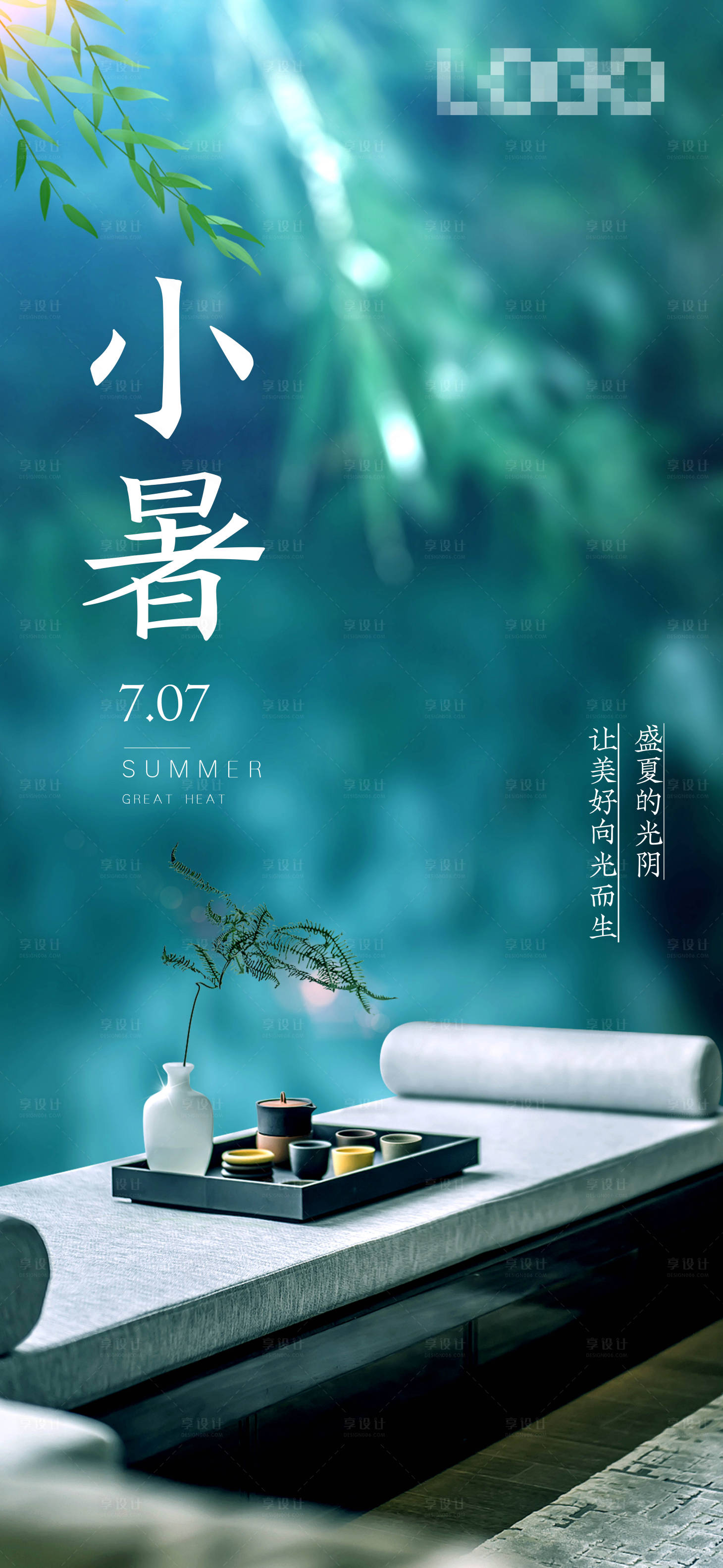 源文件下载【小暑节气海报】编号：58410010588627177