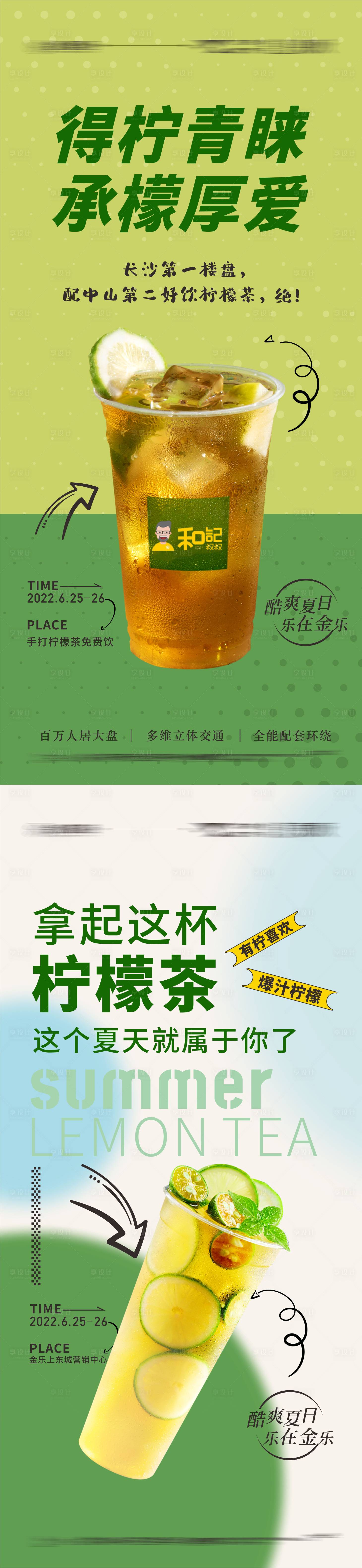 源文件下載【享設計】搜索編號：91540010707107996【檸檬茶清冰一夏系列海報】