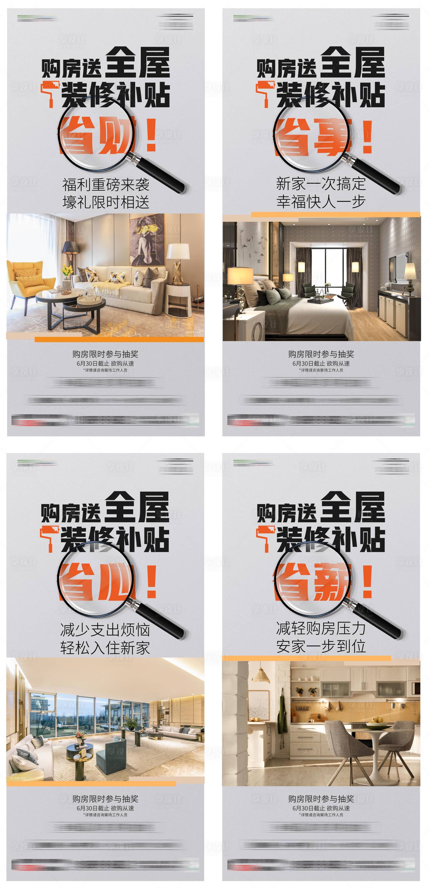源文件下載【享設計】搜索編號：31240010559719613【地產裝修省錢活動系列海報】