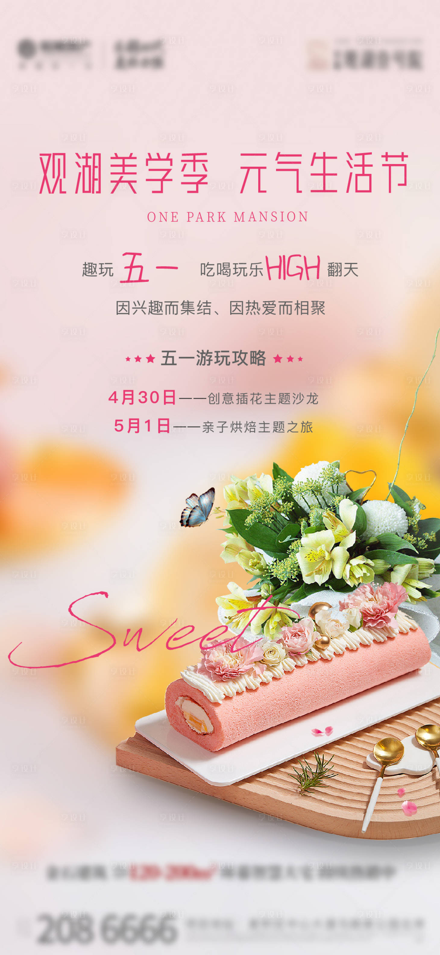 源文件下載【享設(shè)計(jì)】搜索編號(hào)：79580010613255628【甜美蛋糕插花DIY】