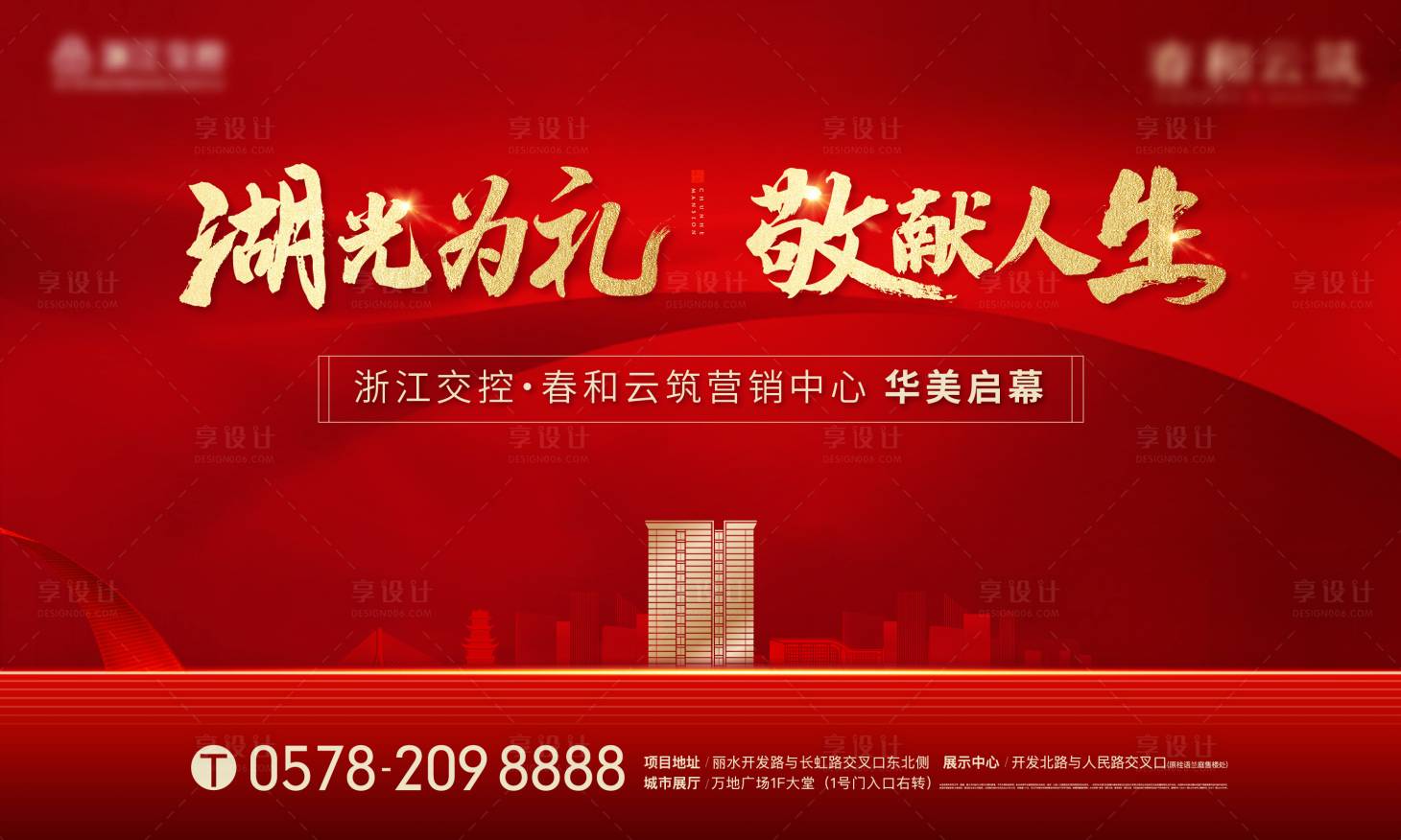 源文件下载【享设计】搜索编号：75400010464719951【地产开盘红金海报展板】