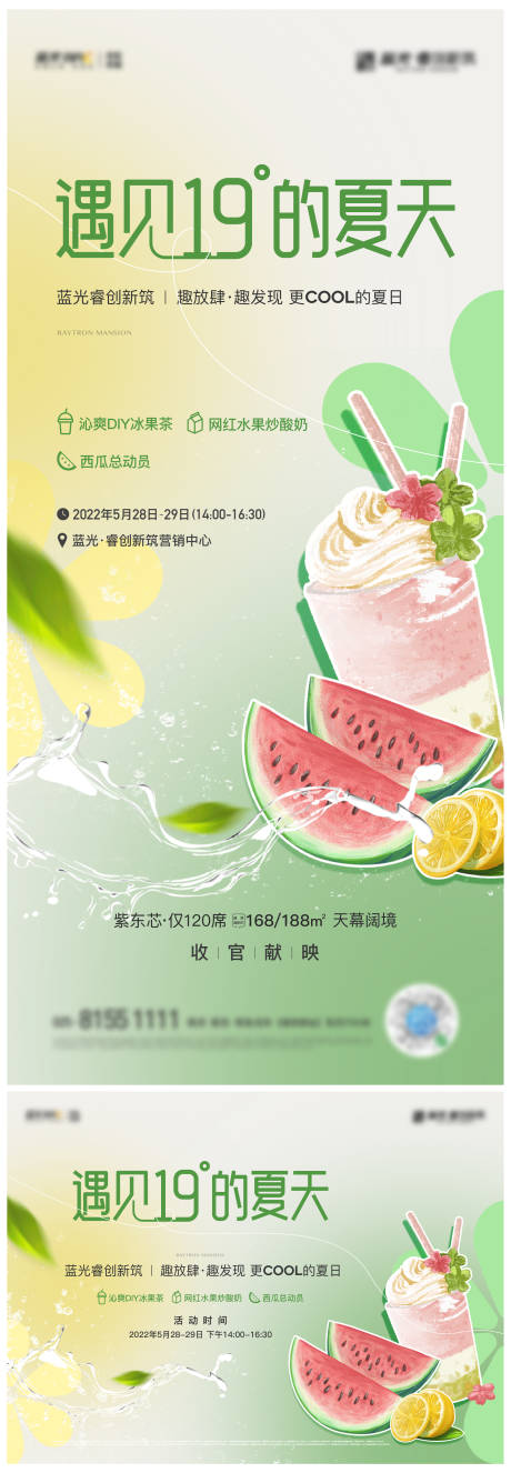 编号：20220615125830399【享设计】源文件下载-地产夏天水果冰淇淋暖场活动物料