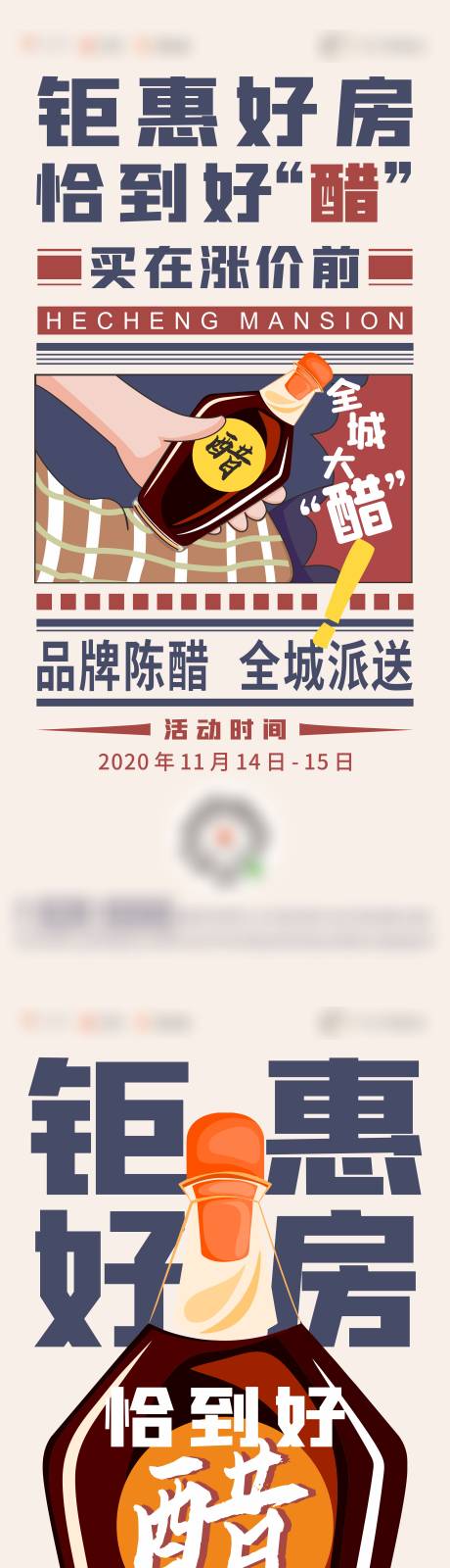 源文件下载【钜惠促销送醋活动】编号：84820010763406562