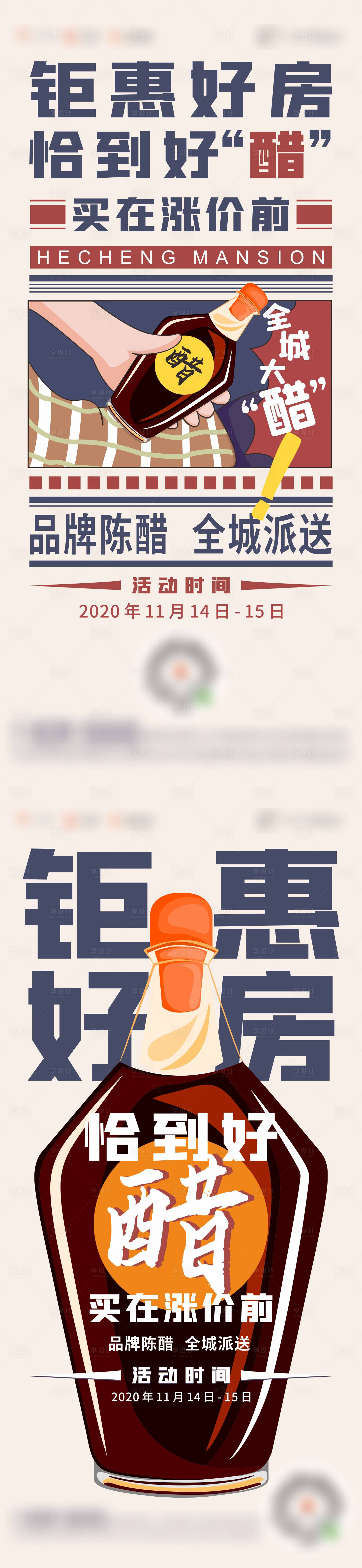 源文件下載【享設計】搜索編號：84820010763406562【鉅惠促銷送醋活動】