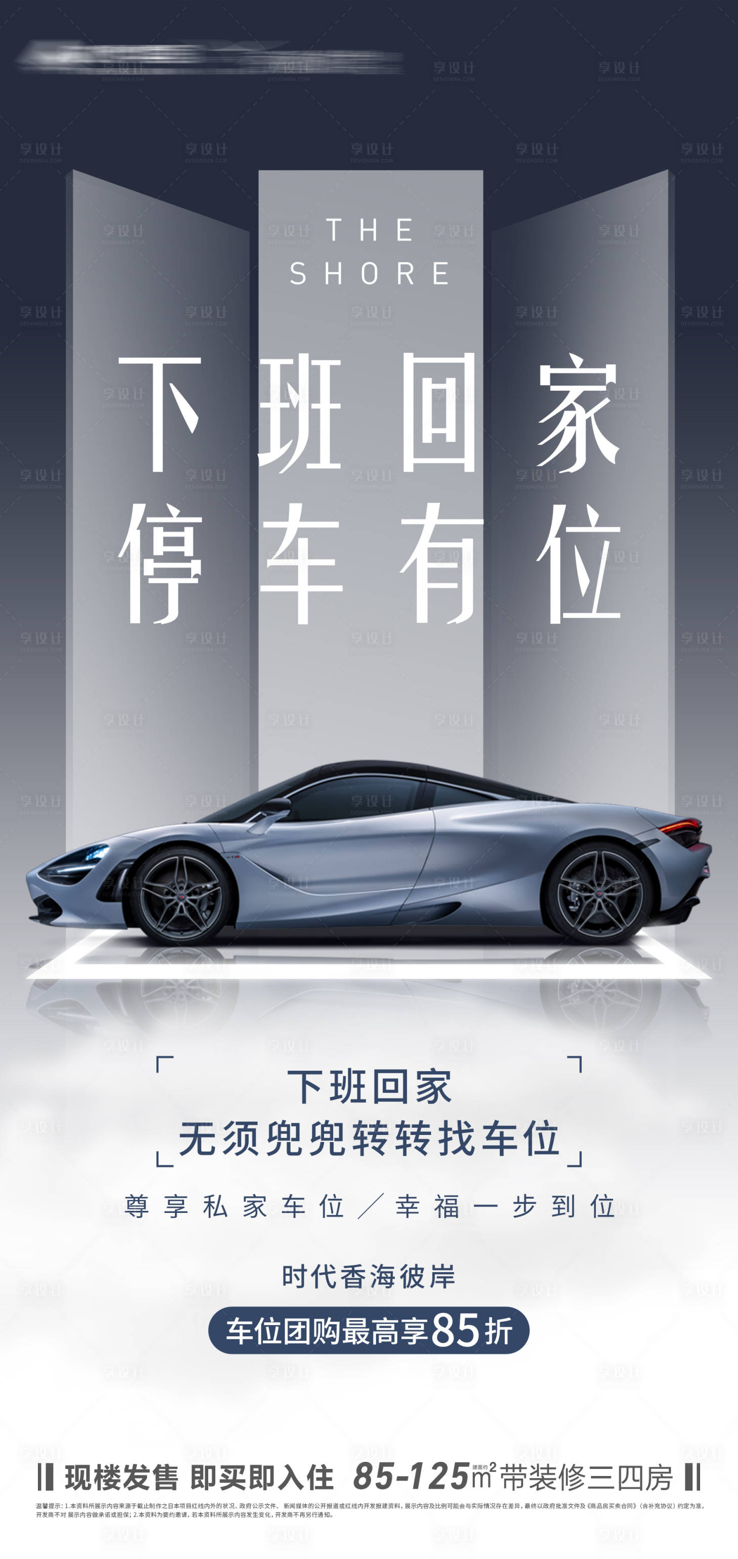 源文件下載【享設計】搜索編號：64010010474262010【地產車位海報】