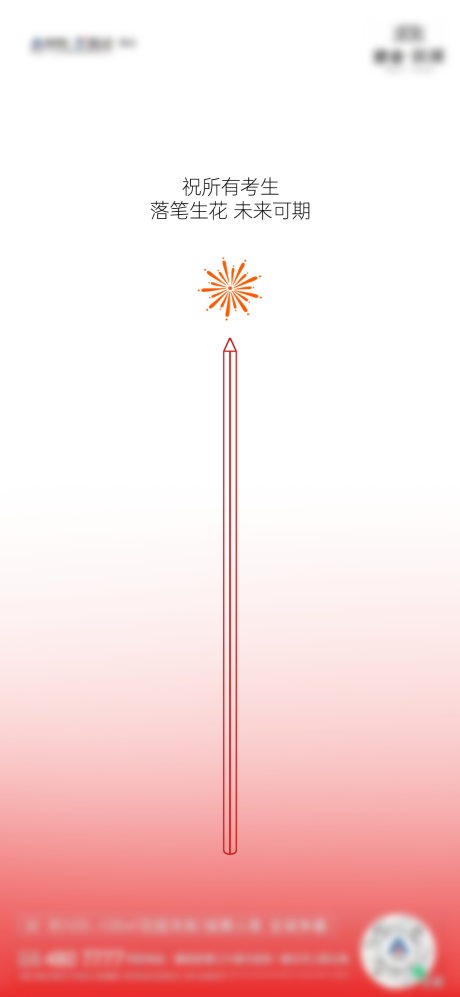 源文件下载【高考海报】编号：25640010452038490