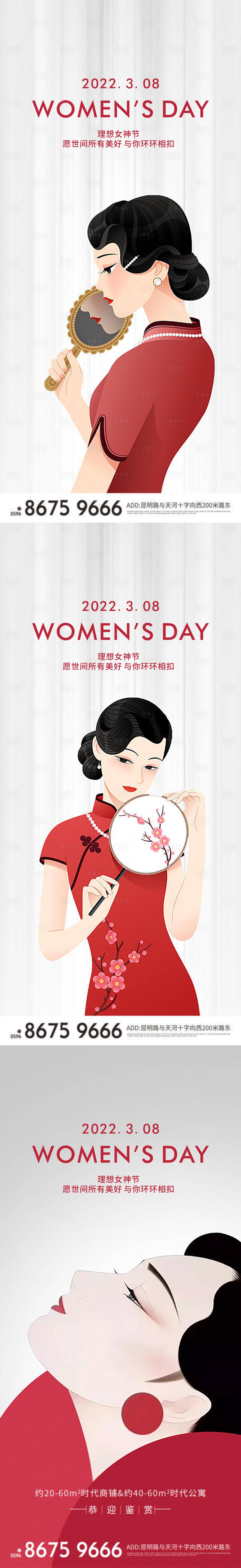 源文件下载【享设计】搜索编号：49770010534913011【妇女节系列海报】