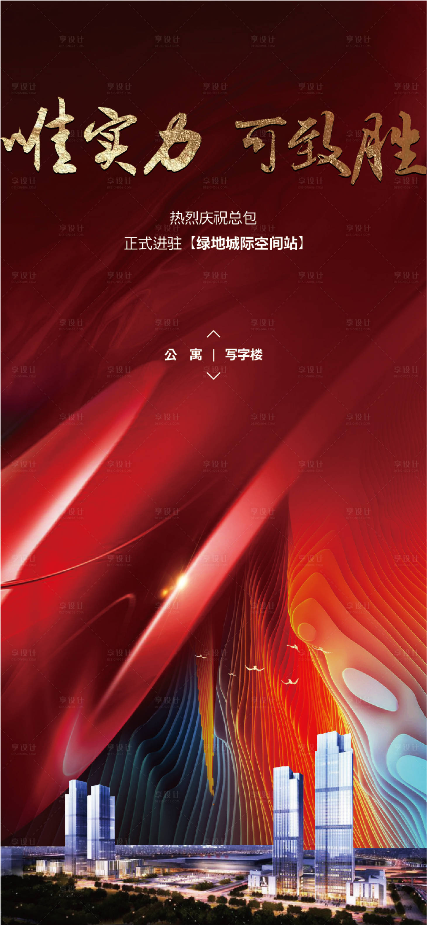 源文件下載【享設計】搜索編號：95680010697145653【熱銷海報】