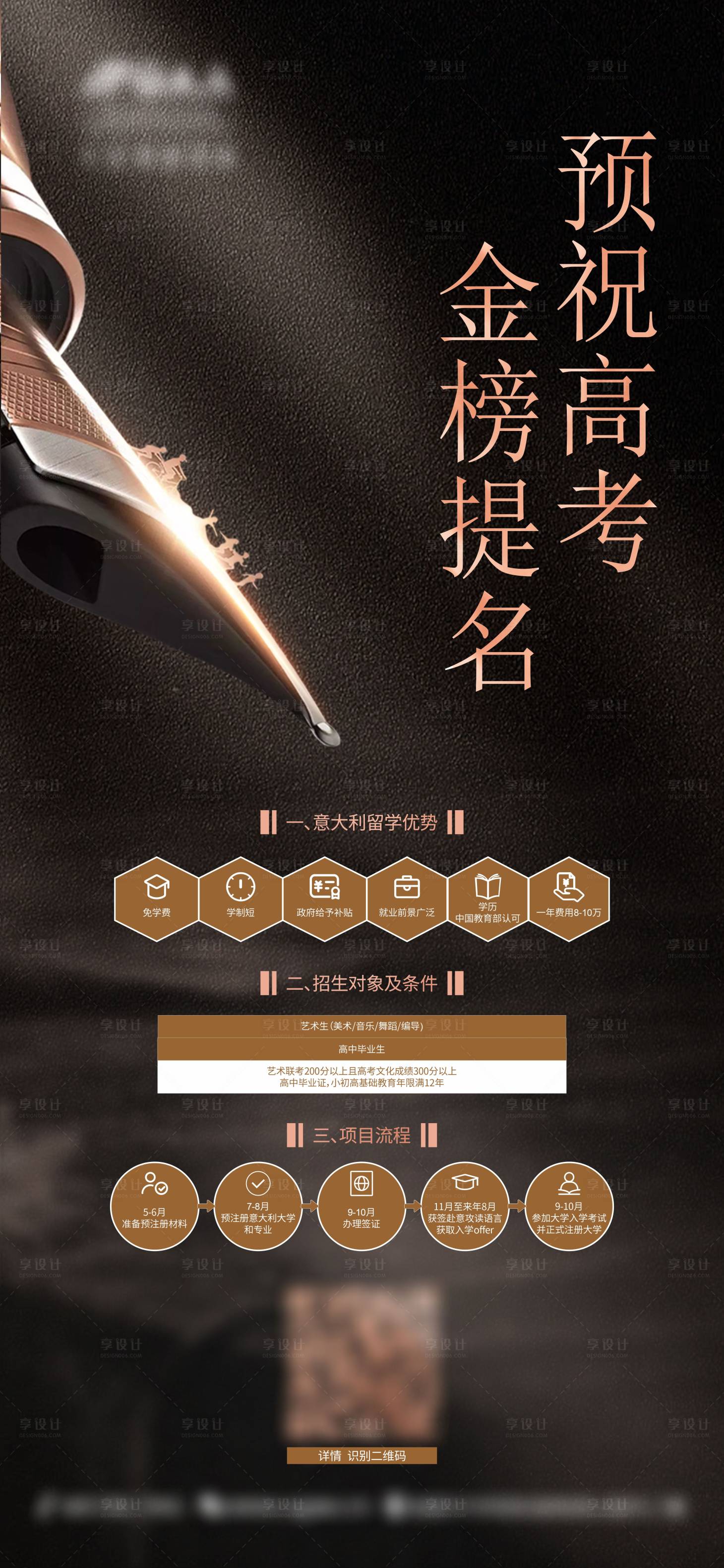 源文件下載【享設計】搜索編號：22150010393172383【預祝高考金榜題名海報】
