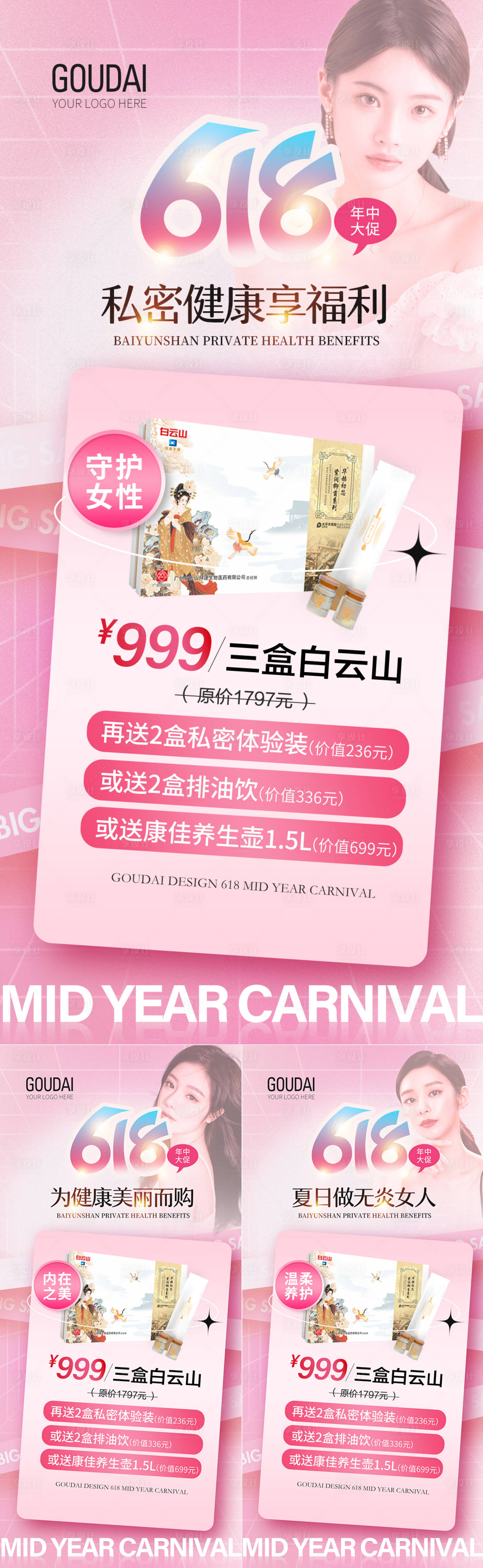 源文件下载【微商医美618招商促销系列海报】编号：60210010391802307
