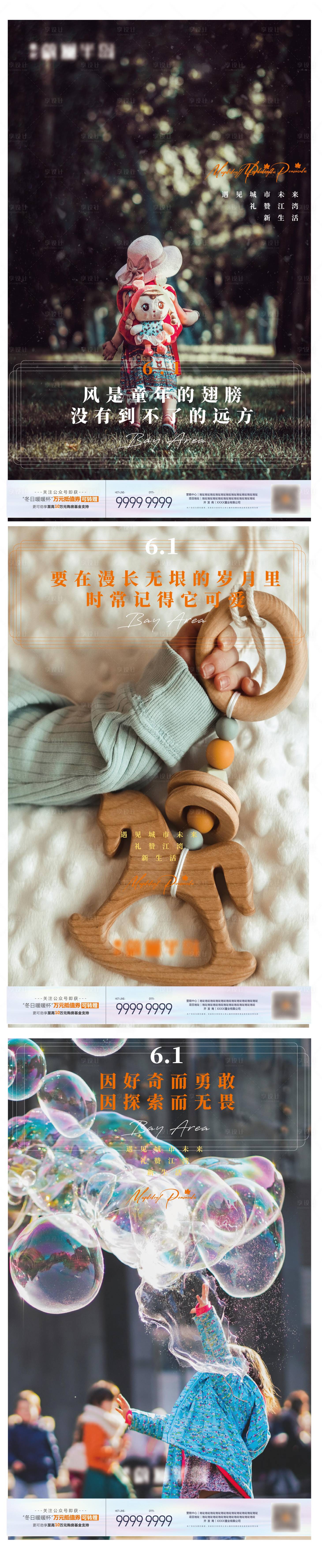 源文件下载【享设计】搜索编号：21260010326659968【地产儿童节海报】