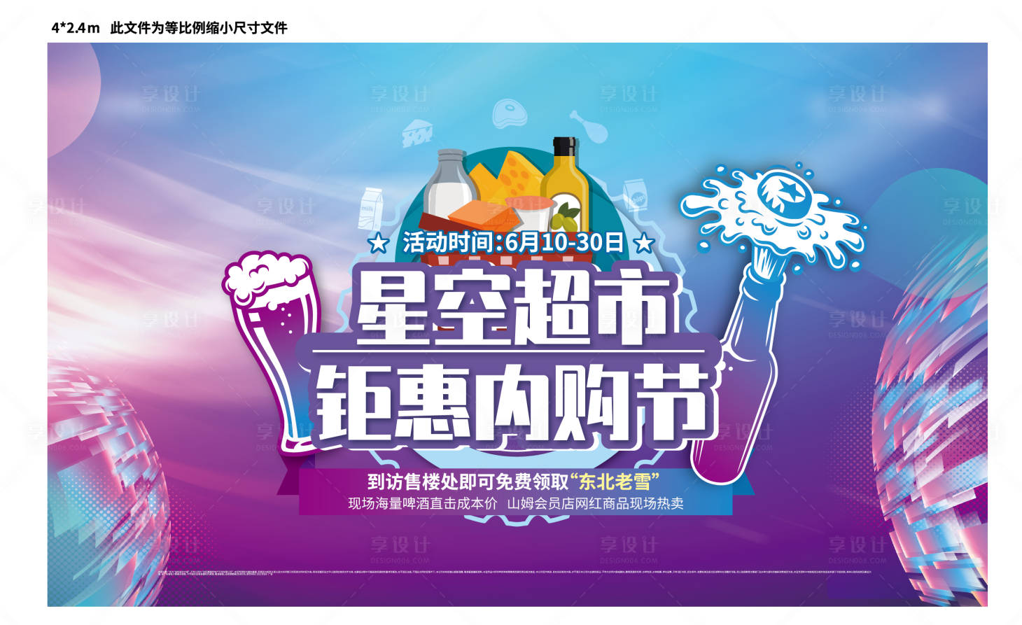 源文件下載【享設計】搜索編號：53190010645398776【啤酒節鉅惠活動展板】