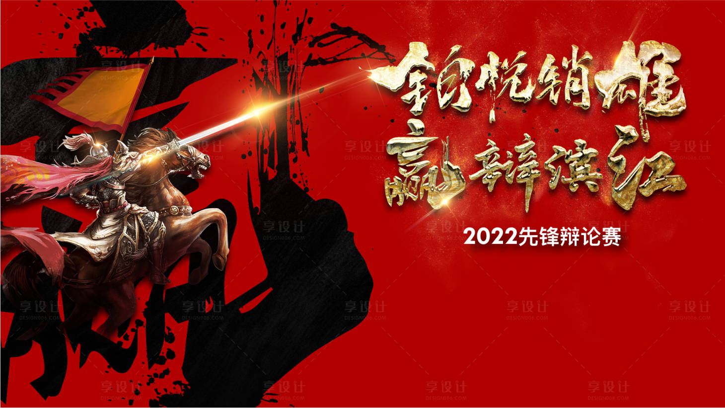 源文件下載【享設計】搜索編號：47530010675232398【團隊激勵】