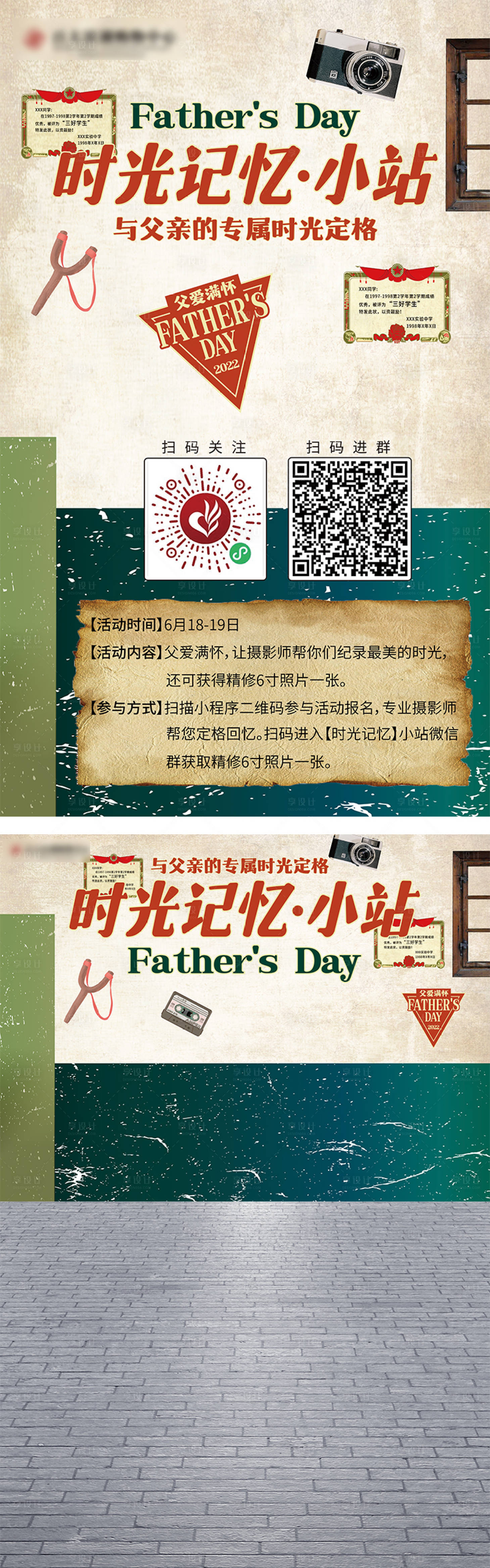 源文件下載【享設計】搜索編號：82330010588935737【復古國風父親節商業攝影打卡活動海報】