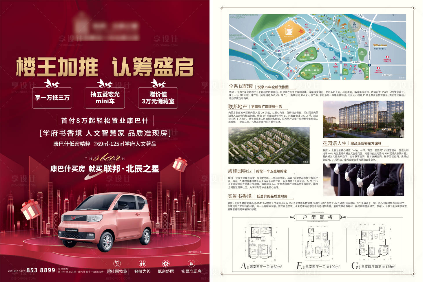 源文件下载【享设计】搜索编号：12100010552169028【地产单页】