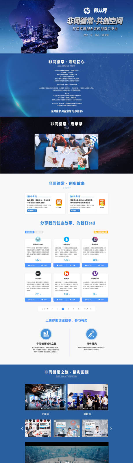 源文件下载【惠普非同循常众创空间专题页】编号：49500010773593230