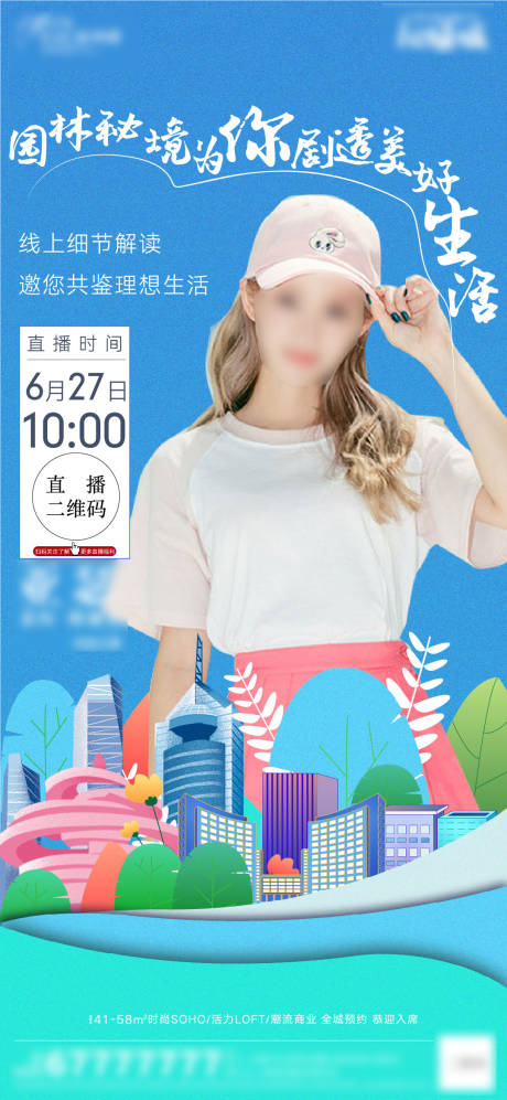源文件下载【地产线上房产价值点直播海报】编号：36700010704122592