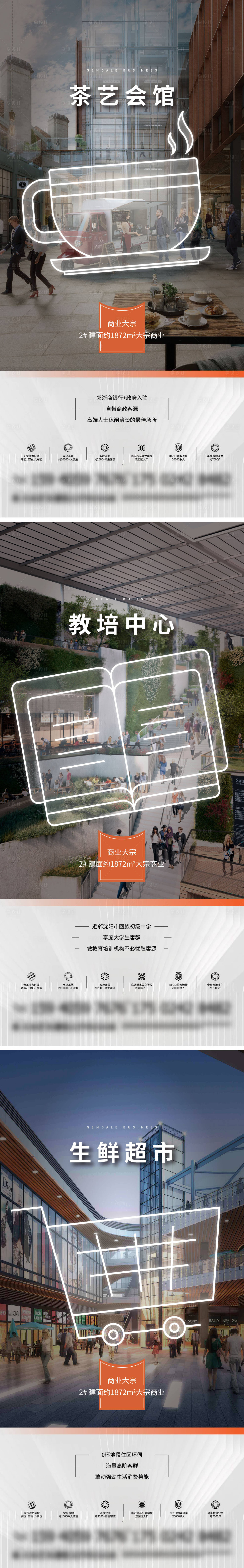 源文件下载【享设计】搜索编号：36100010679418638【商业商铺系列海报】