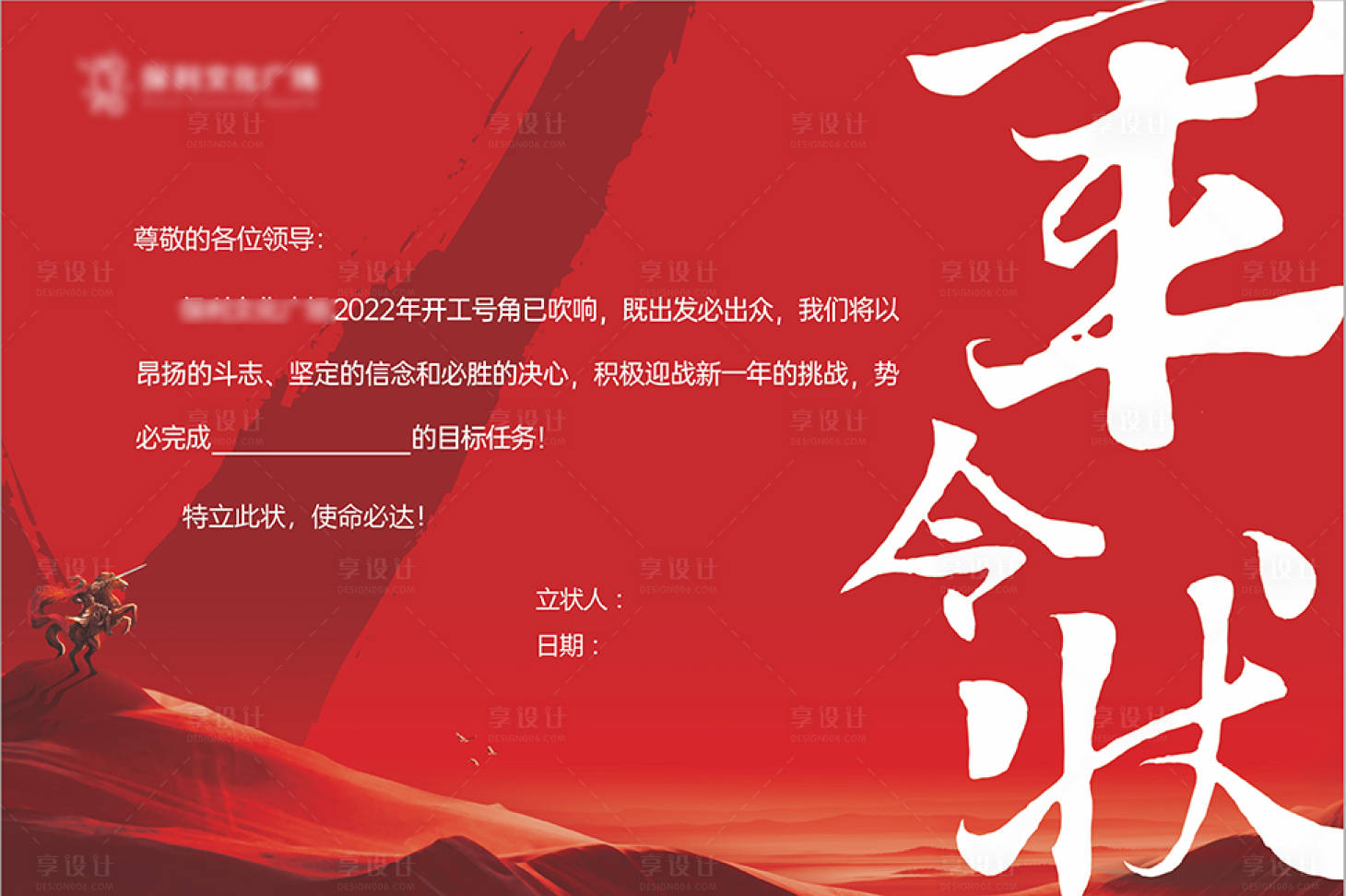 源文件下載【享設計】搜索編號：73560010407861080【地產軍令狀】