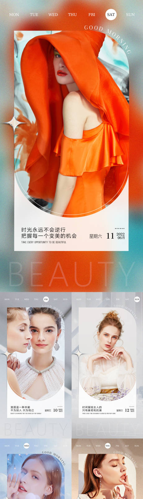 源文件下载【医美整形早安海报晚安海报】编号：97600010366458604