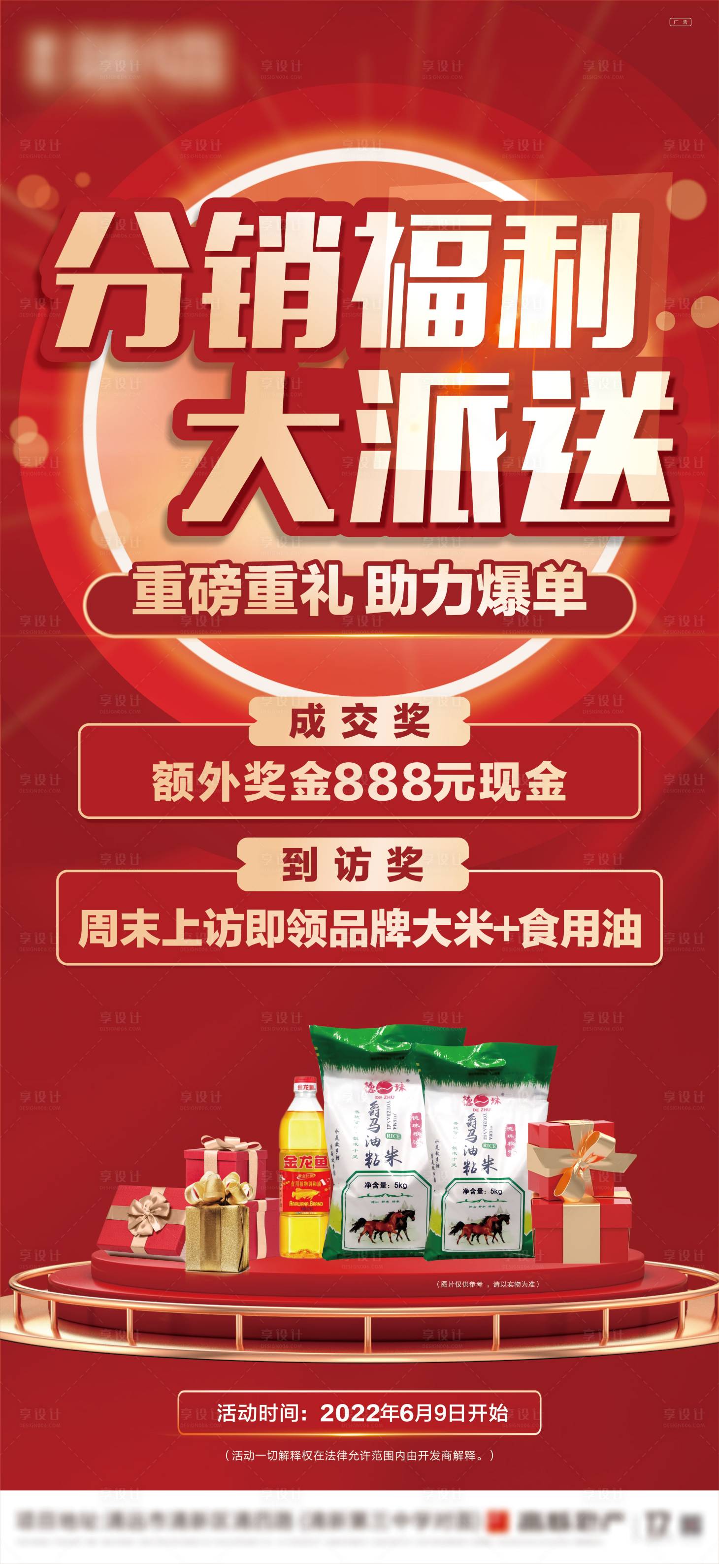 源文件下载【享设计】搜索编号：96220010587217788【地产来访上访分销海报】